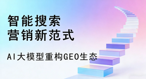 广州全域优化生态，构建品牌全网协同、区域深耕的流量增长体系