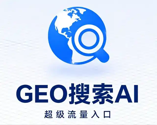 广州做GEO精准推广，才是本地获客的长效流量底牌